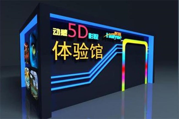 3D影院要落下帷幕了,5D影院顛覆你的視覺體驗