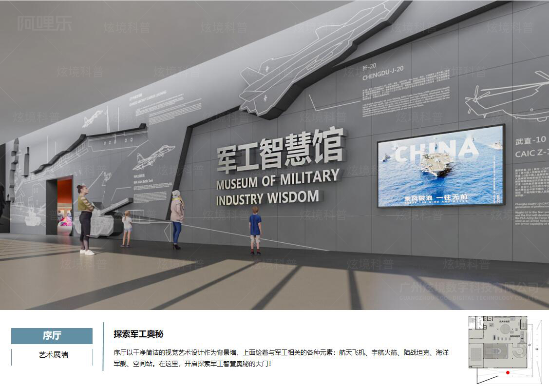 軍工智慧體驗館產品詳情圖1