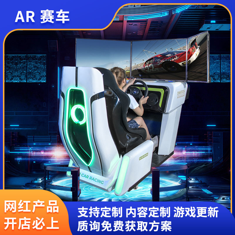 AR賽車|ar實景賽車|軌道賽車