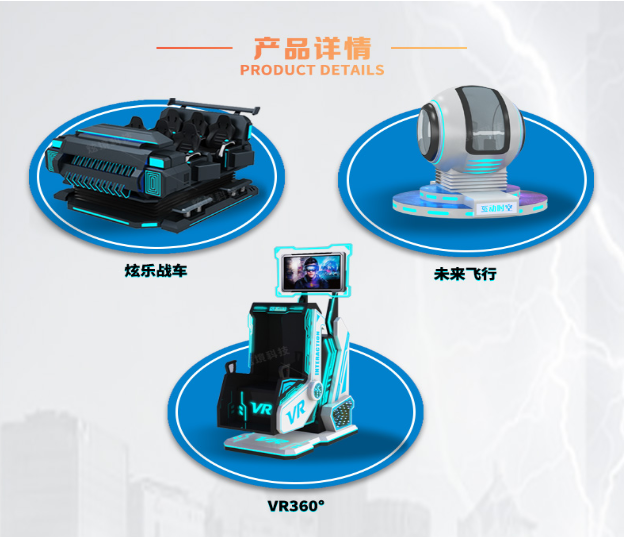 商場(chǎng)里最受歡迎的vr游戲設(shè)備有哪些?加盟一家vr體驗(yàn)館多少錢