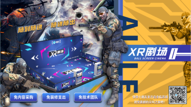 顛覆想象！VR大空間3.0—XR劇場登陸北京展會，阿哩樂歷時2年的破界之作！