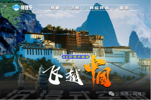 阿哩樂重磅推出全新影片《飛越中國》！助力門店拉動營收再創佳績！！